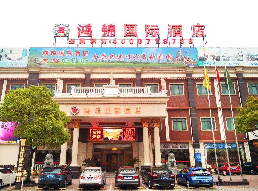 Hong Jin International Hotel - Pudong Airport Şanghay Dış mekan fotoğraf